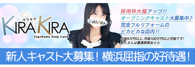 新人キャスト大募集！